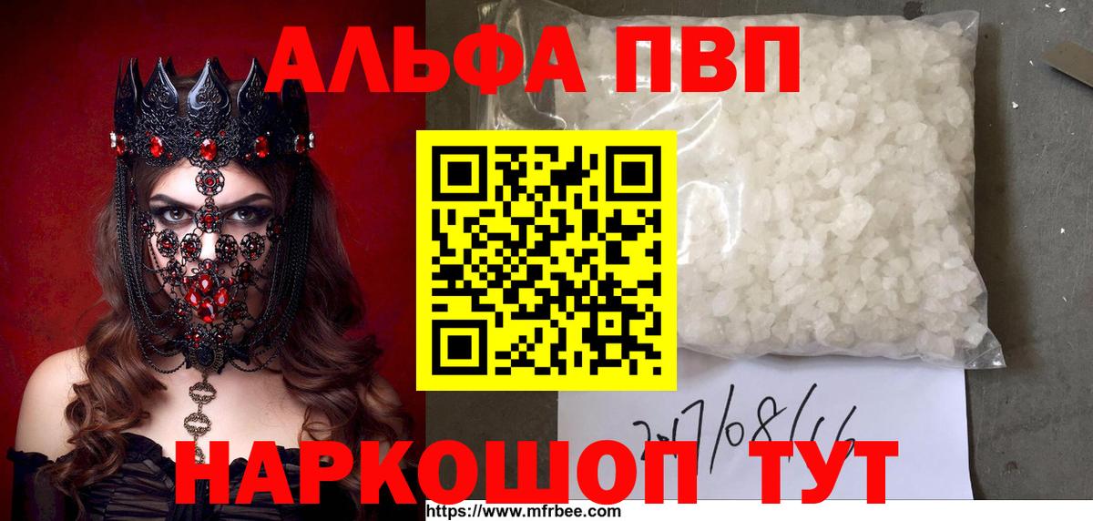 Alpha-PVP Crystall  Альфа ПВП Соль  Гай  Вход с VPN 