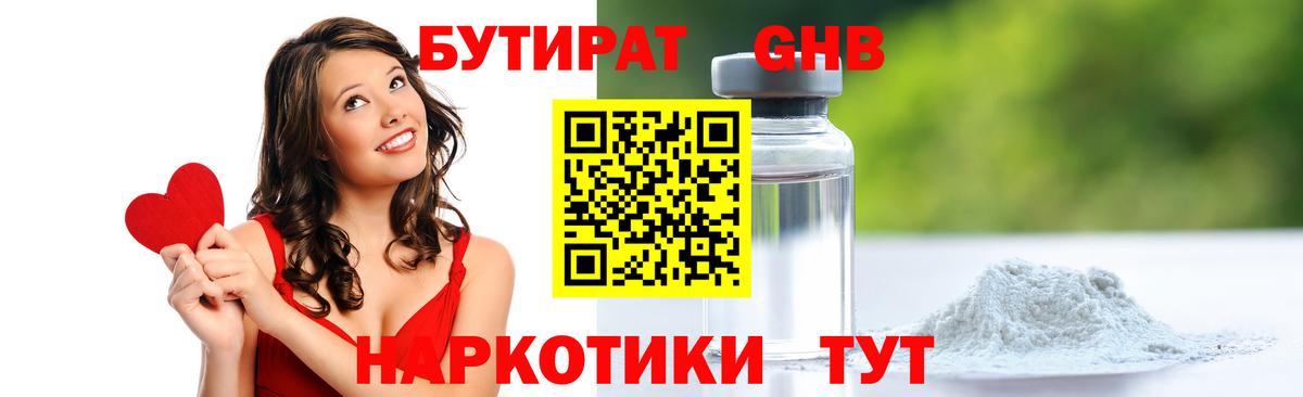 БУТИРАТ  Бутират 99%  Вход с VPN  Гай 