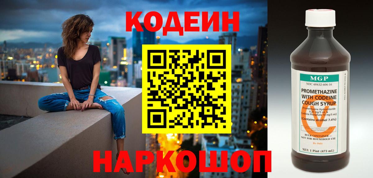 Кодеин напиток Lean (лин) Гай