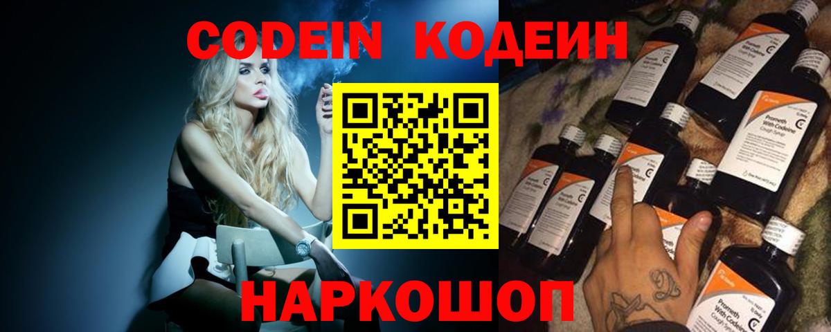 Кодеин напиток Lean (лин)  Кодеин напиток Lean (лин)  Вход с VPN  Гай 