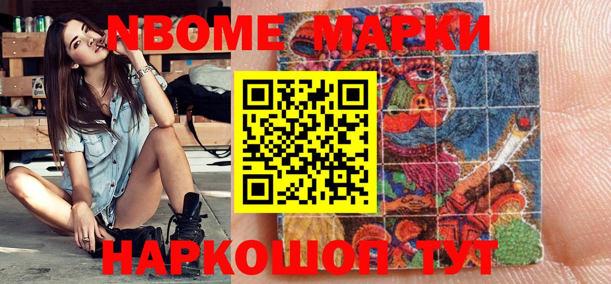 Марки 25I-NBOMe  Марки 25I-NBOMe 1500мкг  Вход с VPN  закладка  Гай 
